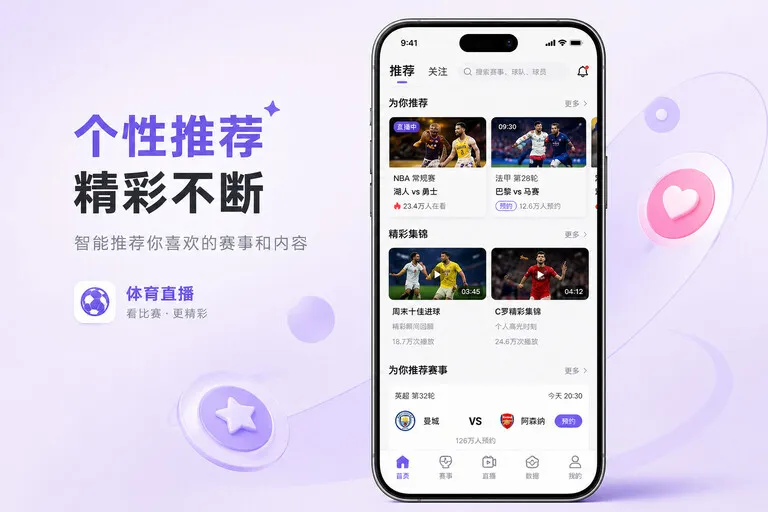 pg试玩体育直播 App 获取页面配图：赛事与报道